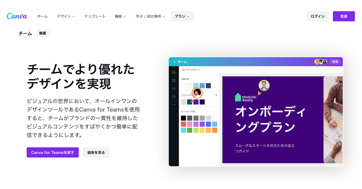 デザインプラットフォーム Canva チームによるコラボレーション制作を強化する Canva For Teams プランの提供を開始 Productzine プロダクトジン