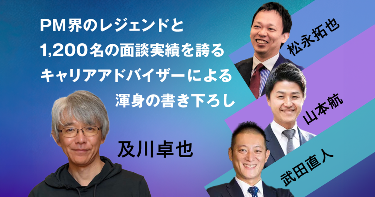 プロダクトマネージャーになって最初にぶつかる5つの壁と、乗り越える