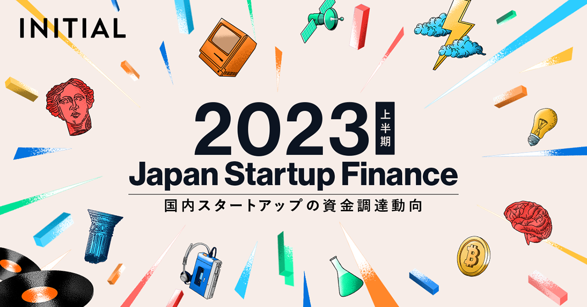 2023年 日本がスタートアップのハブになる