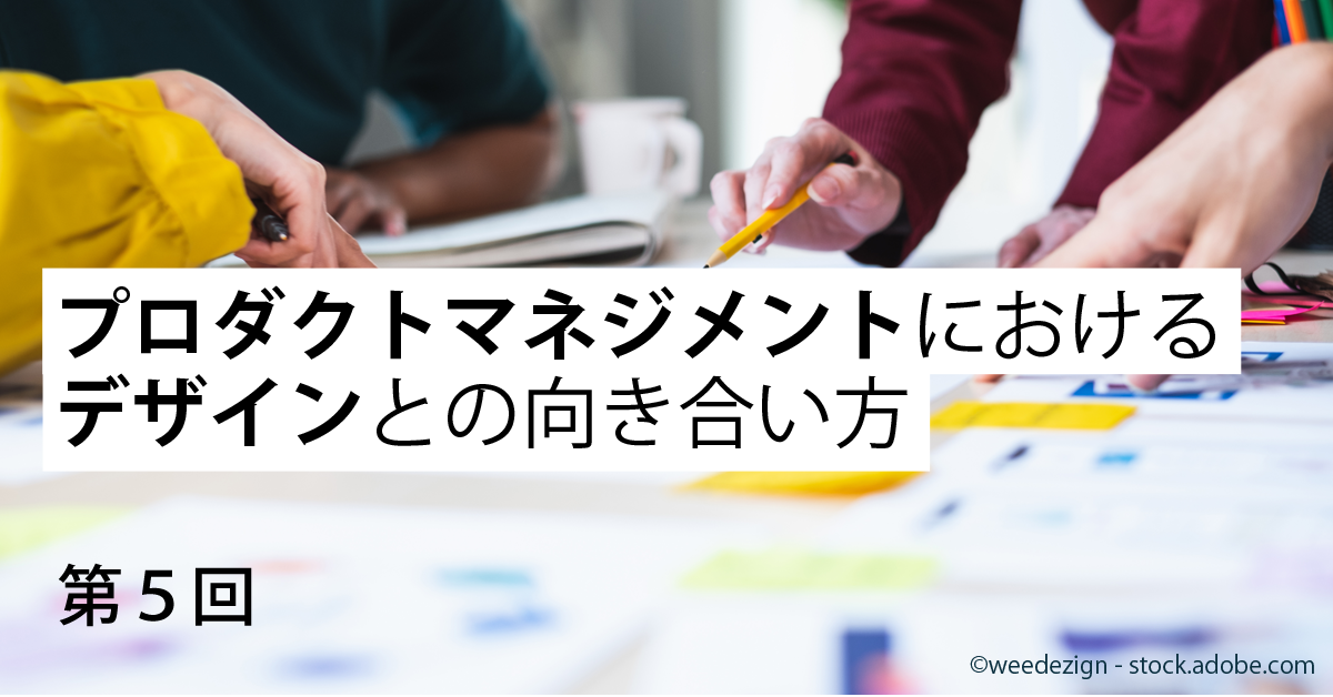 人間中心設計を導入し、価値あるプロダクトを開発する (1/3