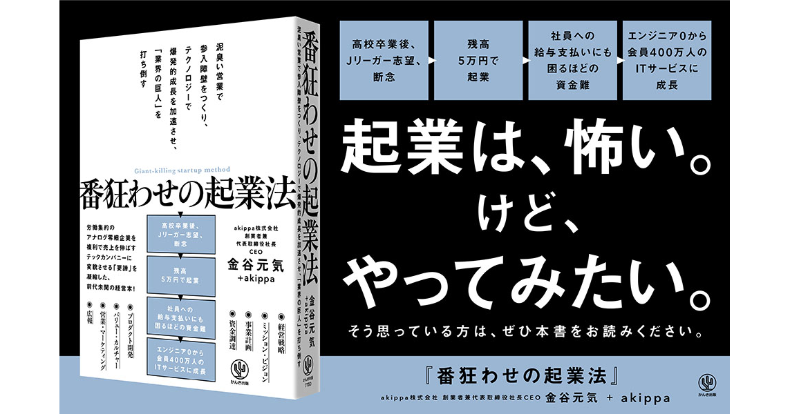 木谷社長カップ 参加賞 未開封 akippaの代表取締役社長 CEO・金谷元気氏の著書『番狂わせの起業