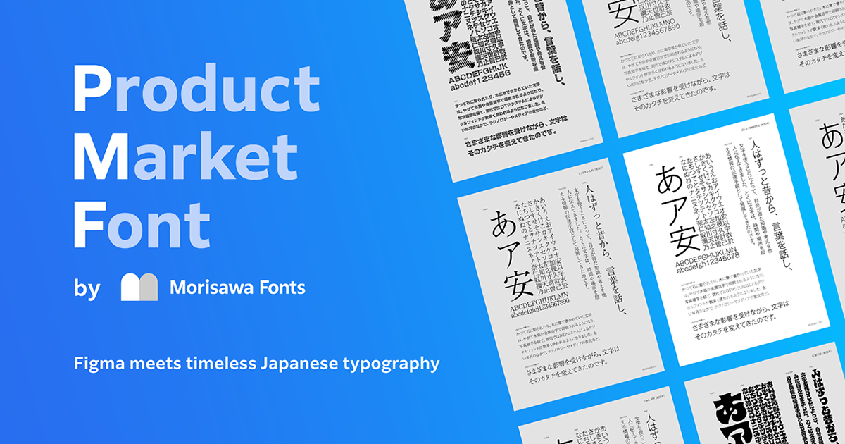 モリサワ、「Figma」上で同社のフォントを使えるようにする無料プラグ