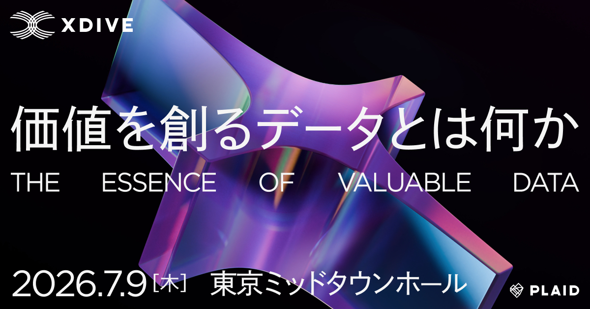 AI時代の「価値を創るデータ」とは。プレイドのビジネスカンファレンス
