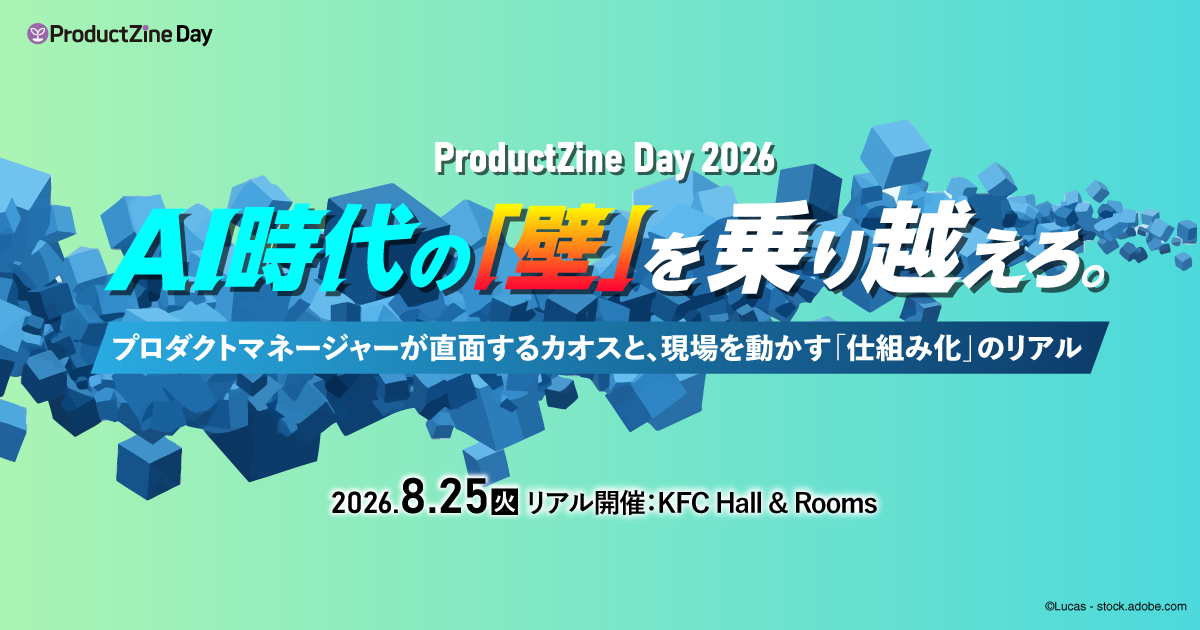 8/25開催】“作れてしまう”時代のプロダクト判断を学ぶ「ProductZine
