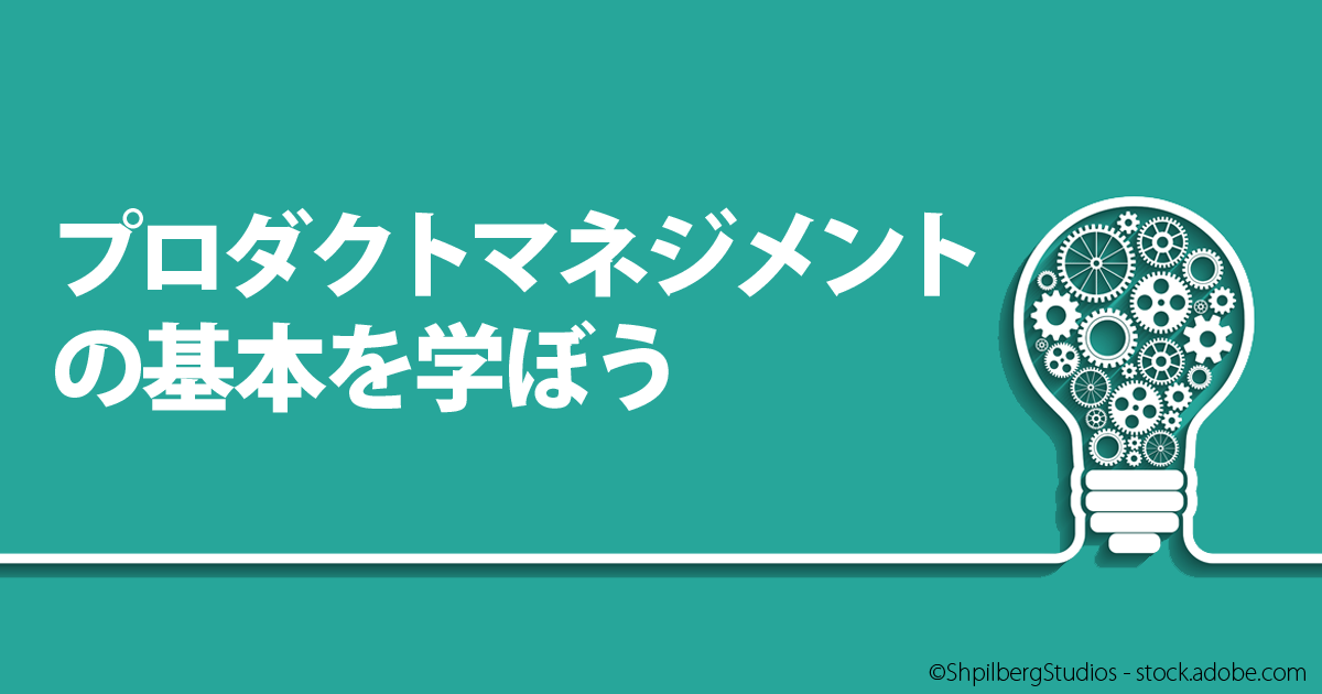 プロダクトグロースのいろは Pmが押さえておくべき成長戦略 1 2 Productzine プロダクトジン