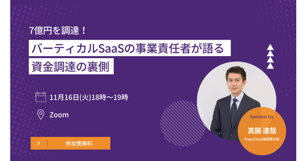 SaaSの事業計画を簡単かつ迅速に作れるサービス「projection-ai